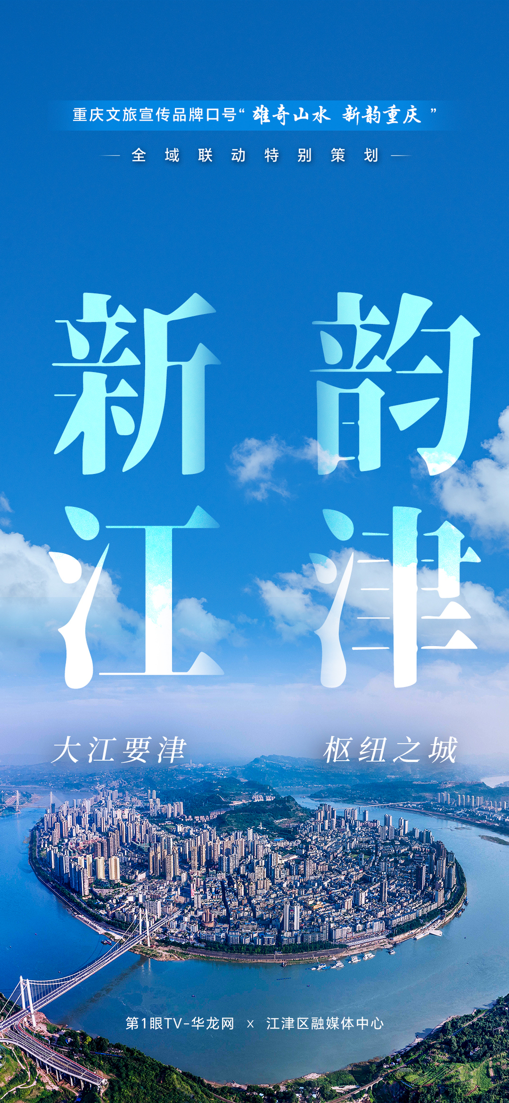 05-江津-1