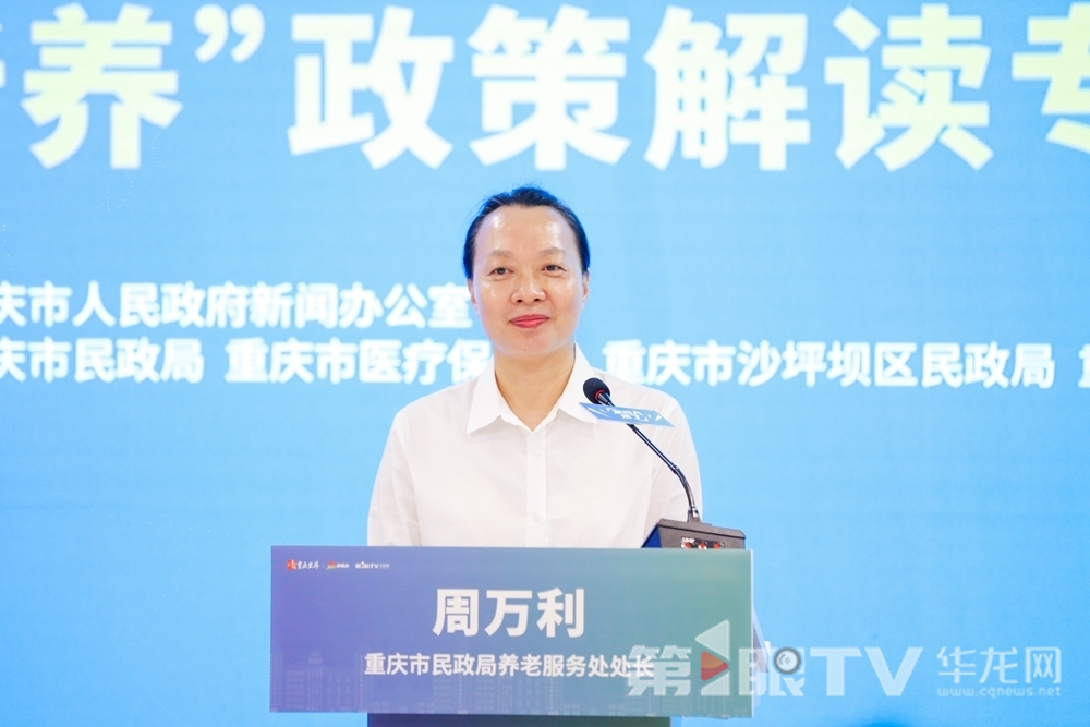 重庆市民政局养老服务处处长 周万利。第1眼TV-华龙网记者 石涛 摄