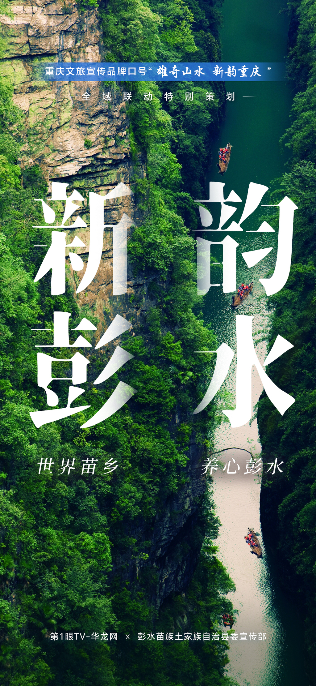 21-彭水-1