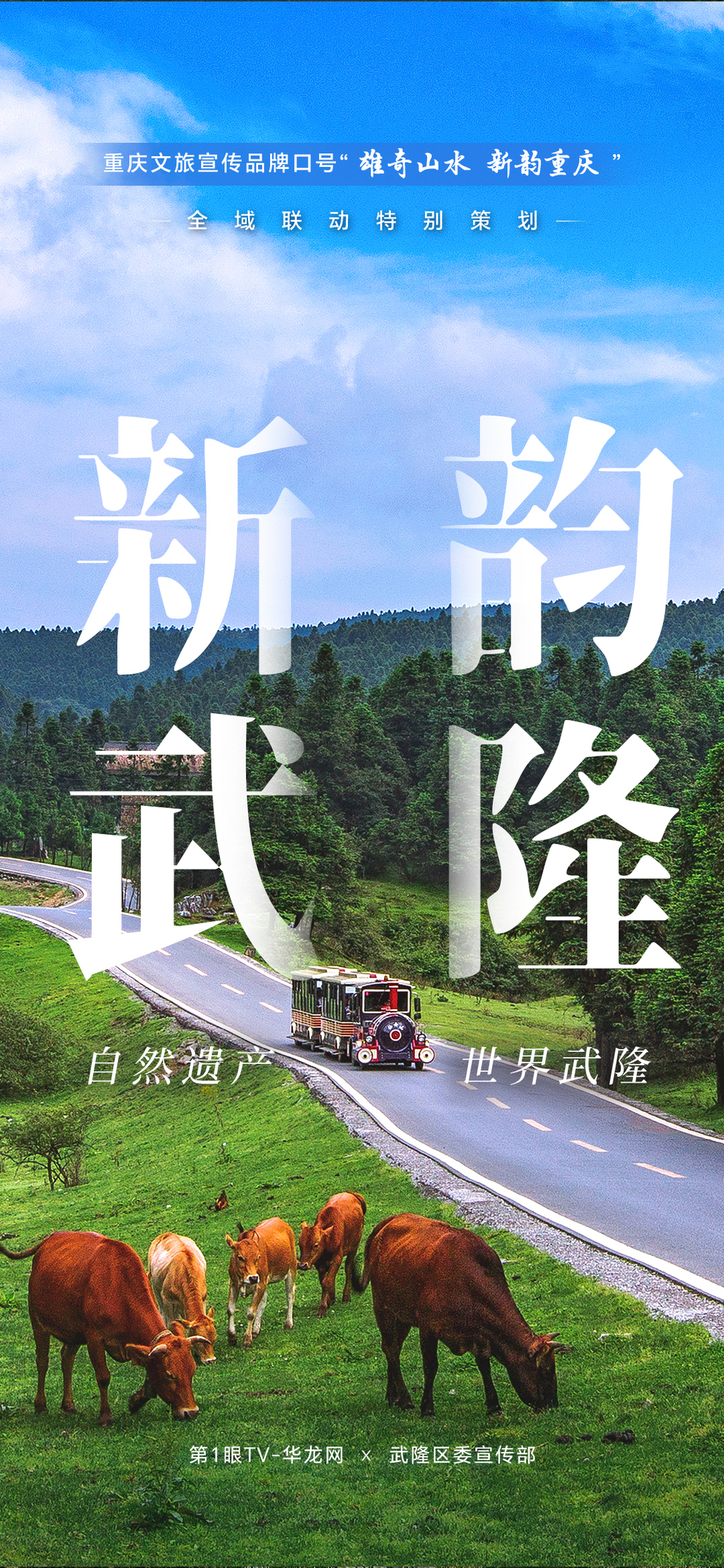 09-武隆-1