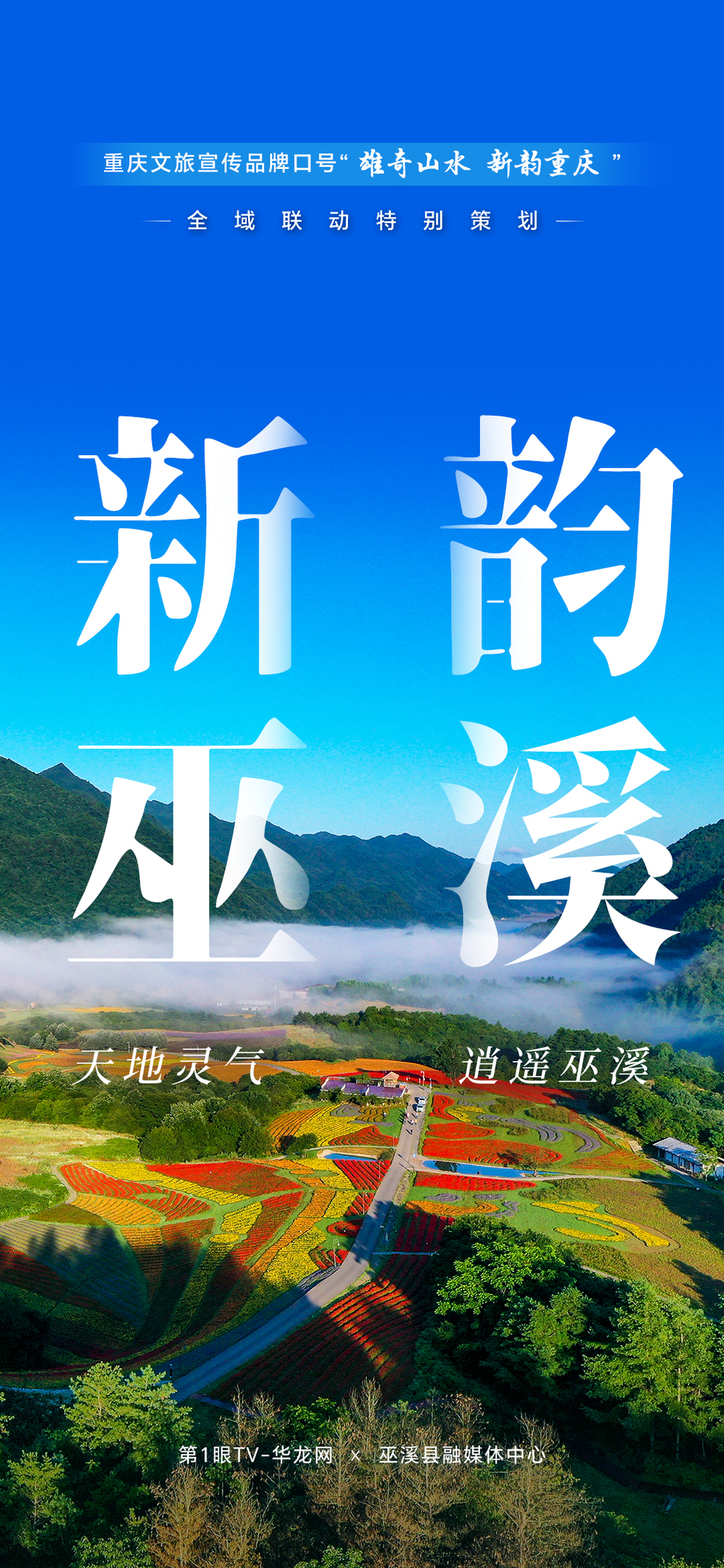 17-巫溪-1