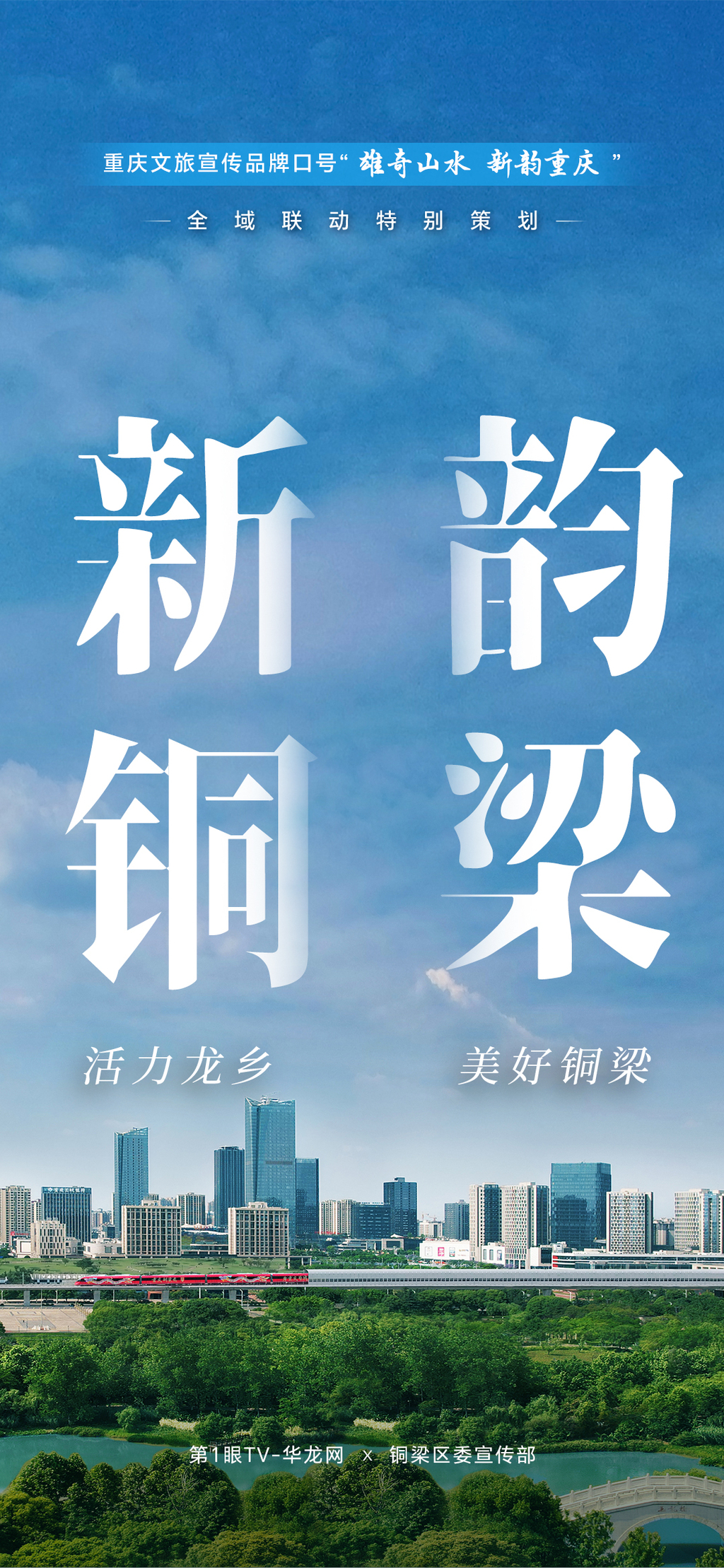 04-銅梁-1