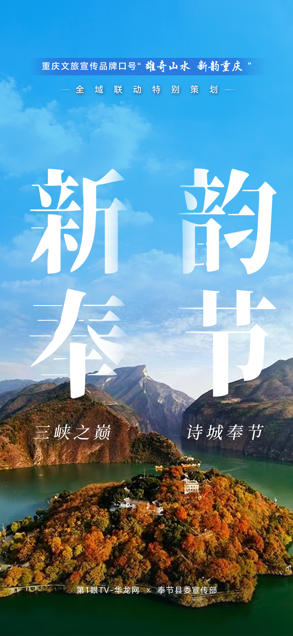 15-奉節(jié)-1