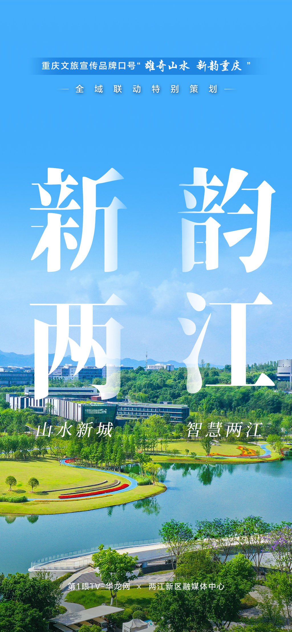 22-兩江新區(qū)-1