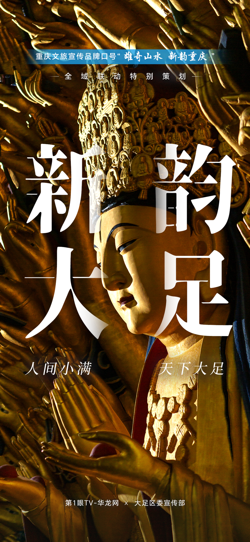 02-大足-1