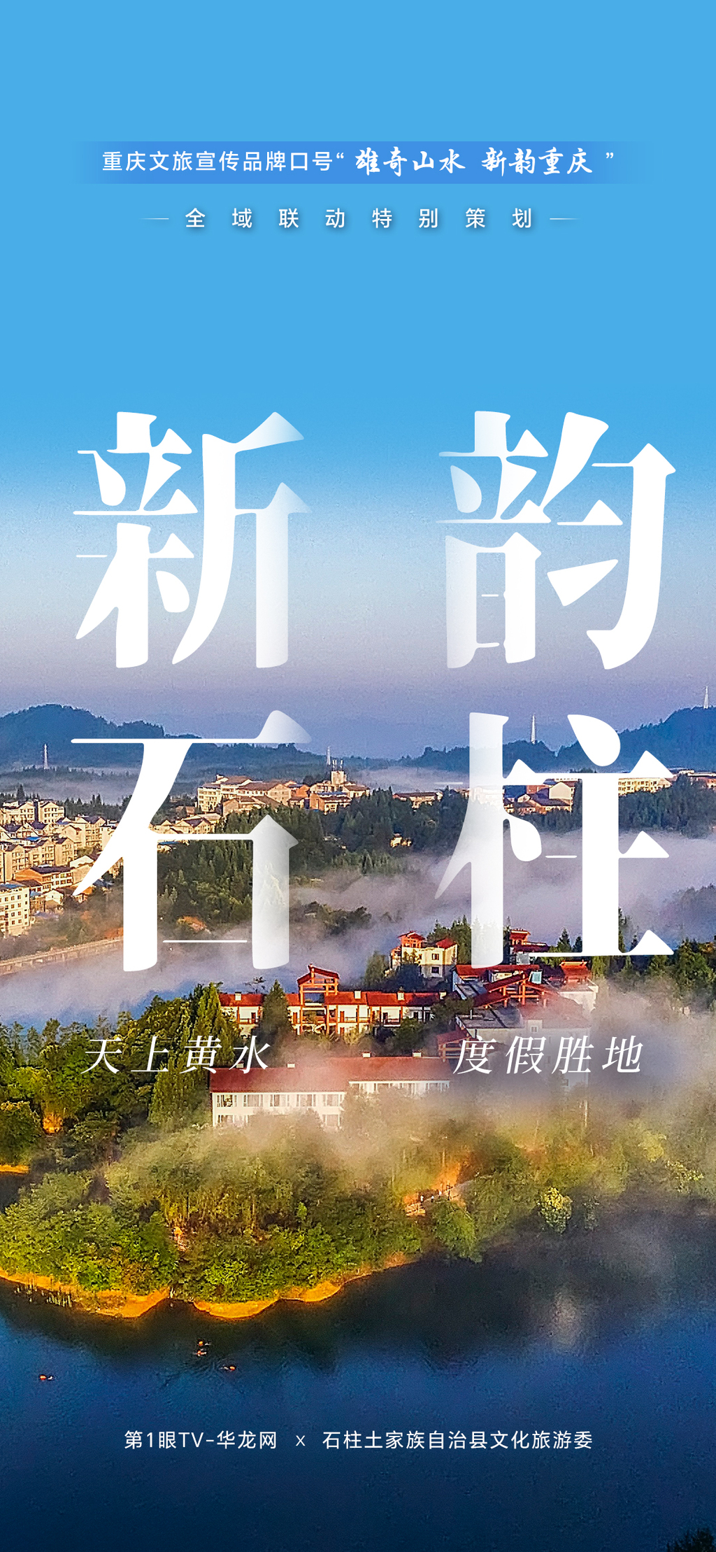 18-石柱-1