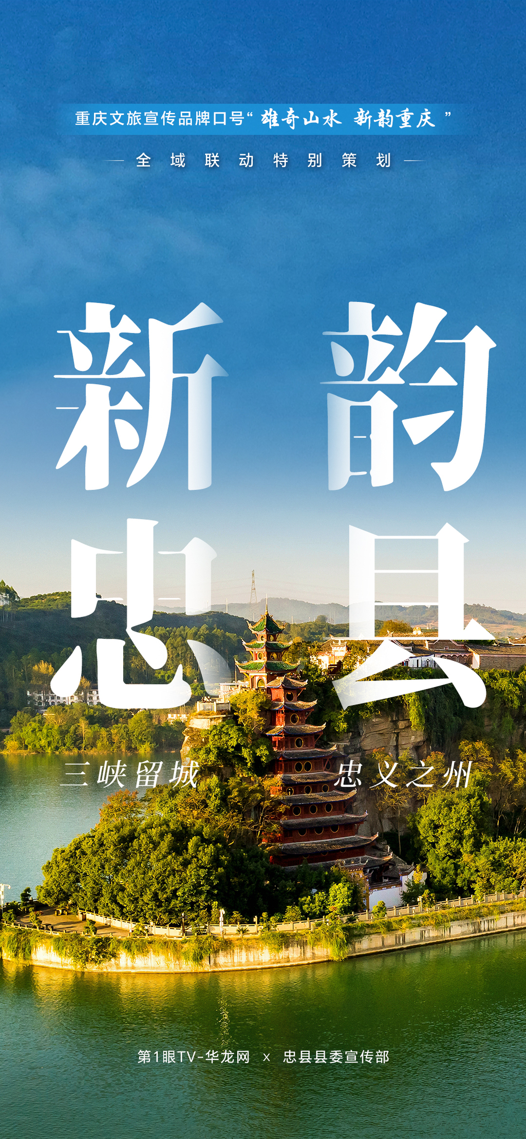 12-忠縣-1