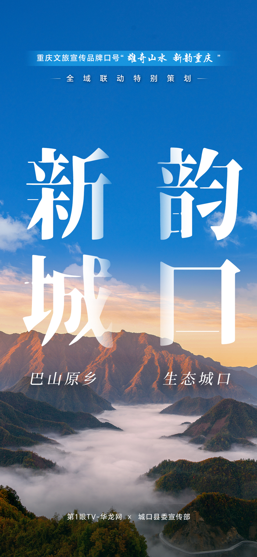 10-城口-1