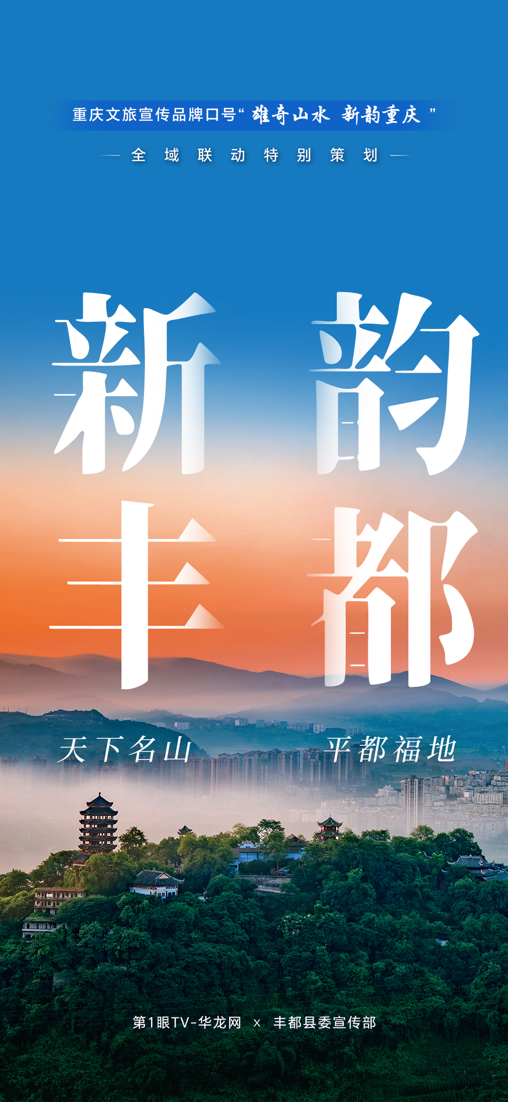 11-豐都-1