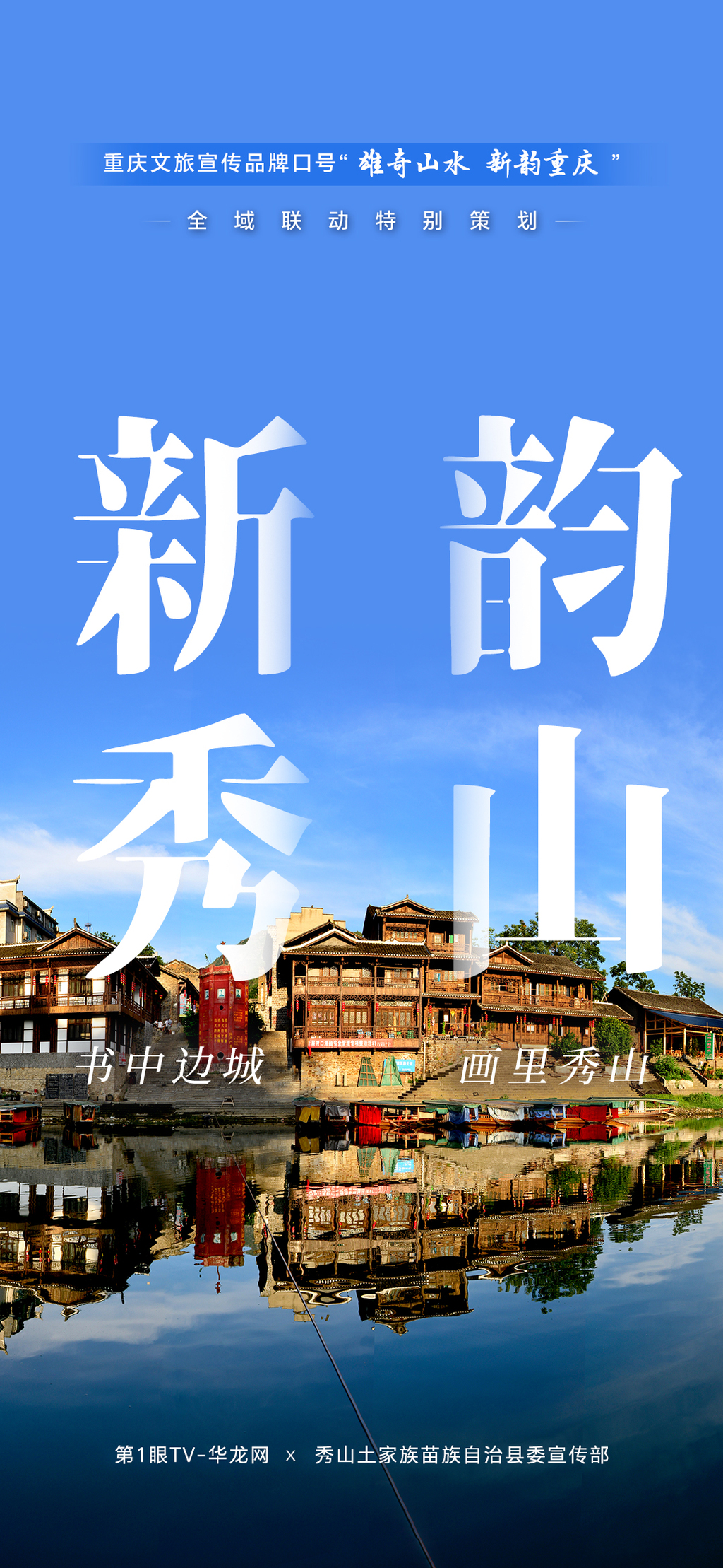 19-秀山-1