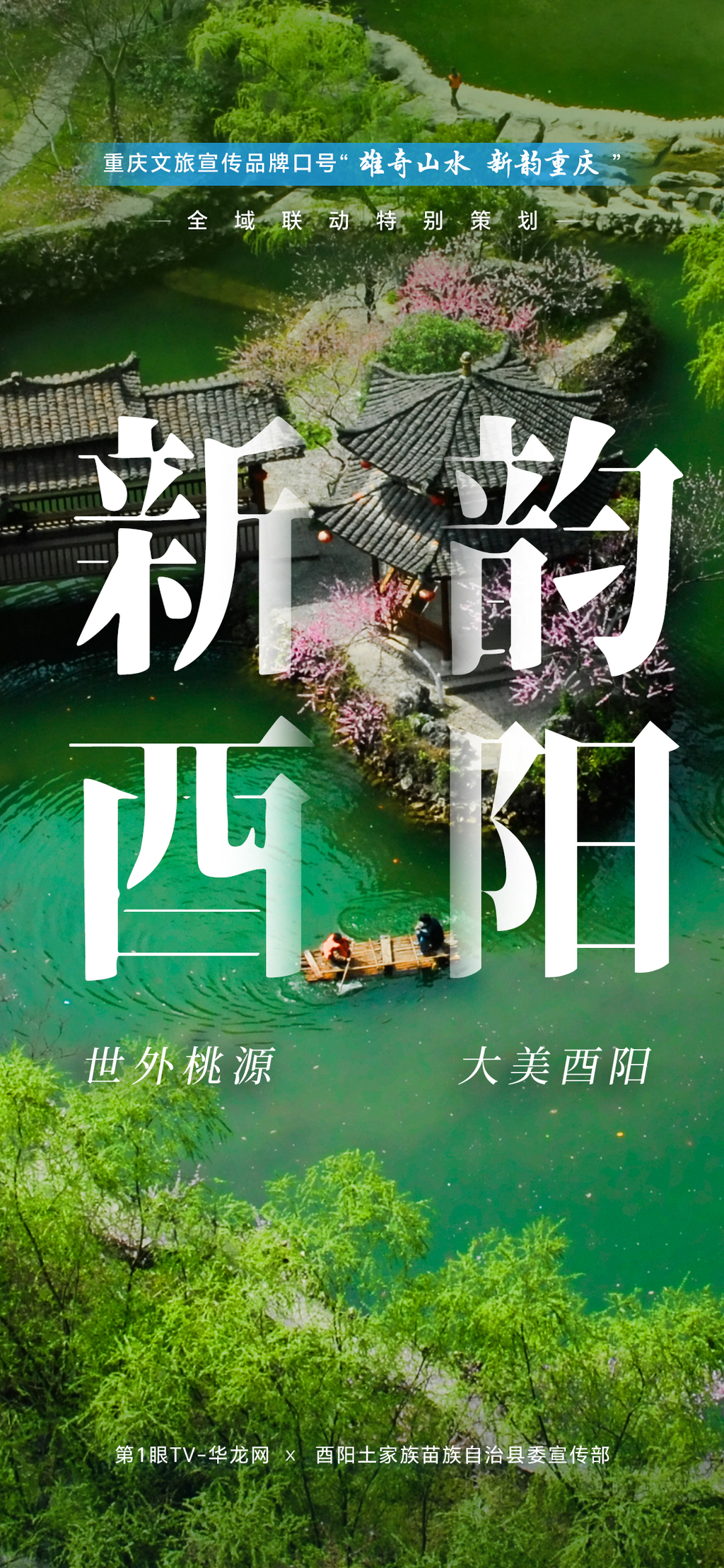 20-酉陽-1