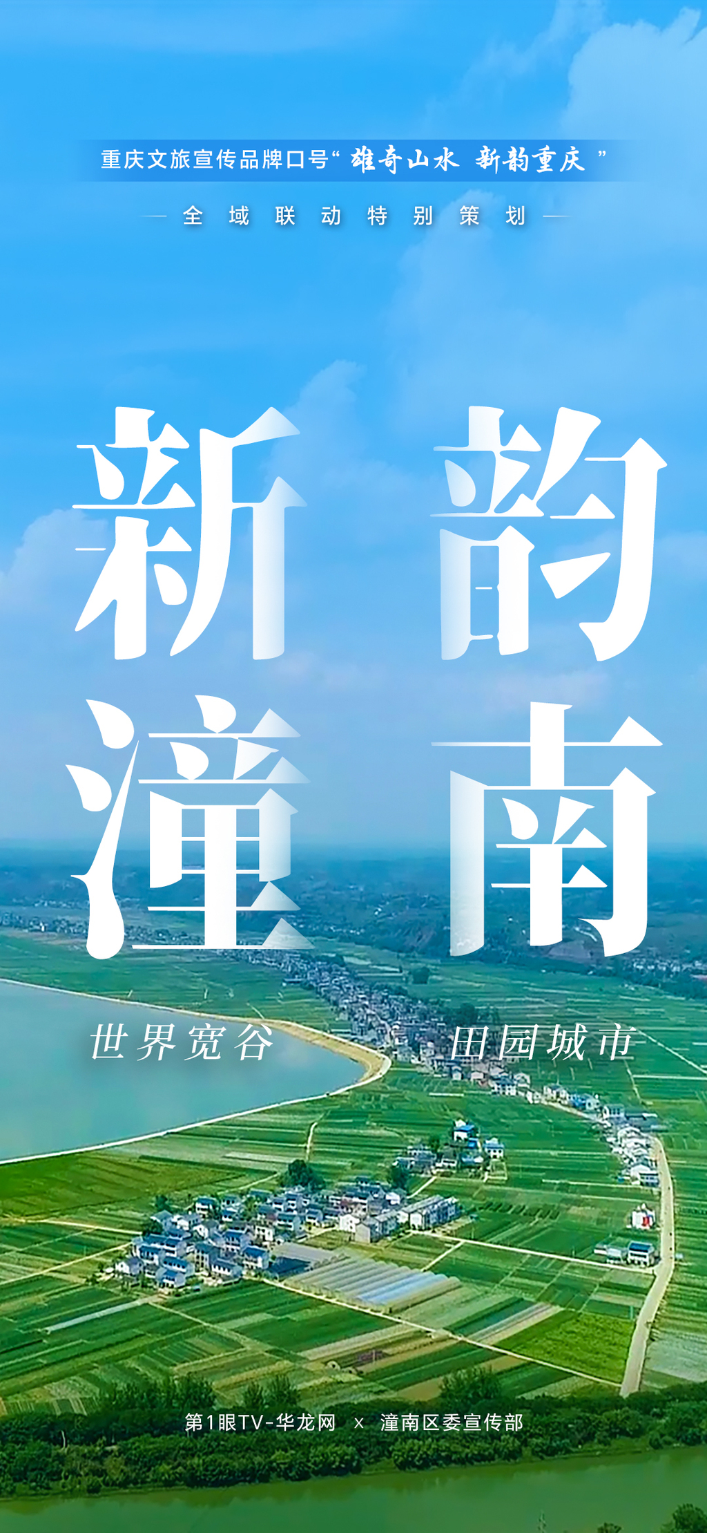 05-潼南-1