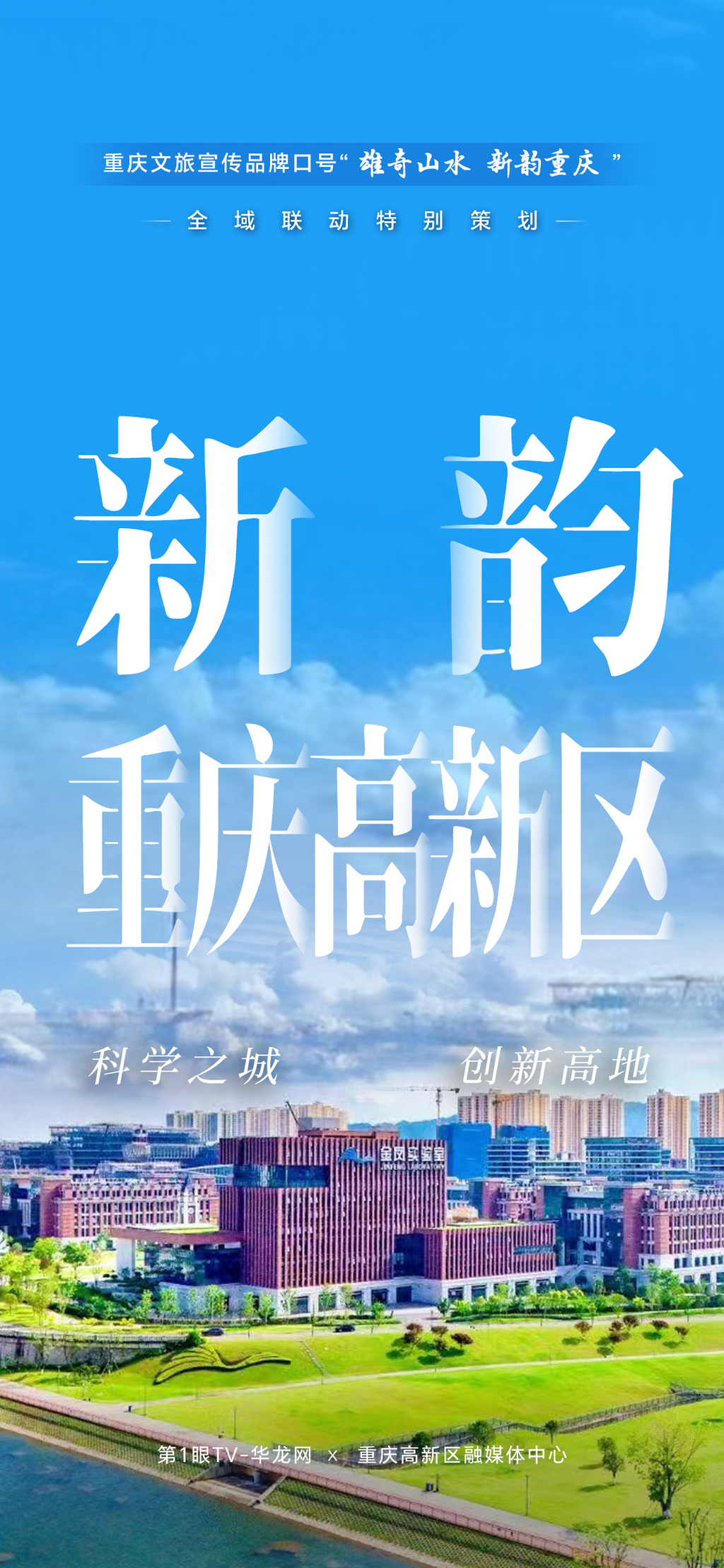 23-重慶高新區(qū)-1