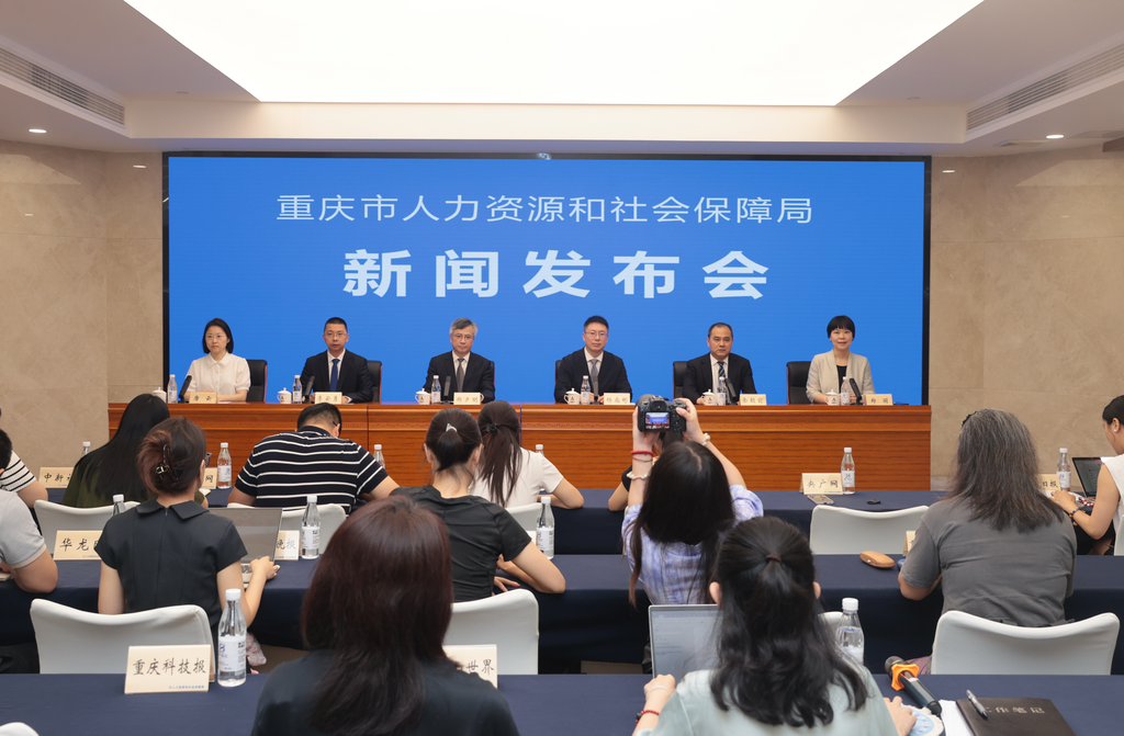 發(fā)布會現(xiàn)場。重慶市人力社保局 供圖