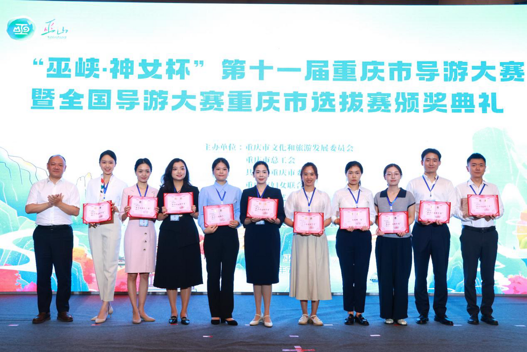 颁奖典礼现场。重庆市文化旅游委供图