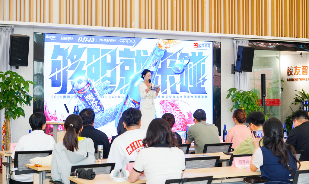 重慶高聯校友王者榮耀電競挑戰賽發布會現場。主辦方供圖