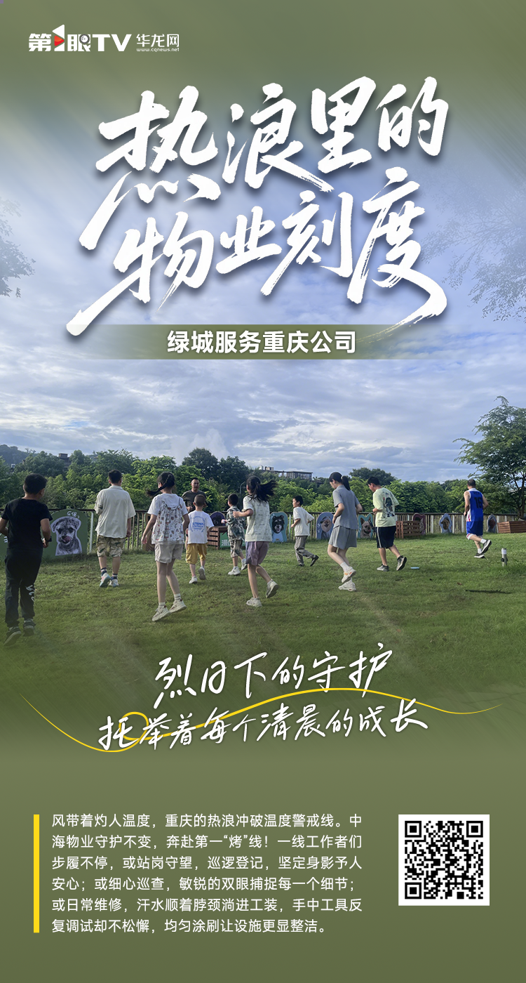 绿城服务重庆公司