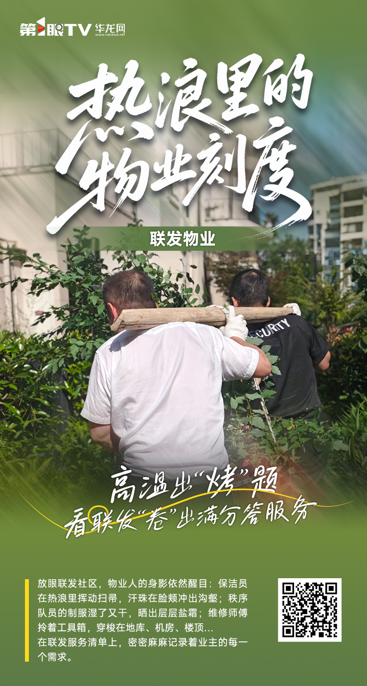 联发物业