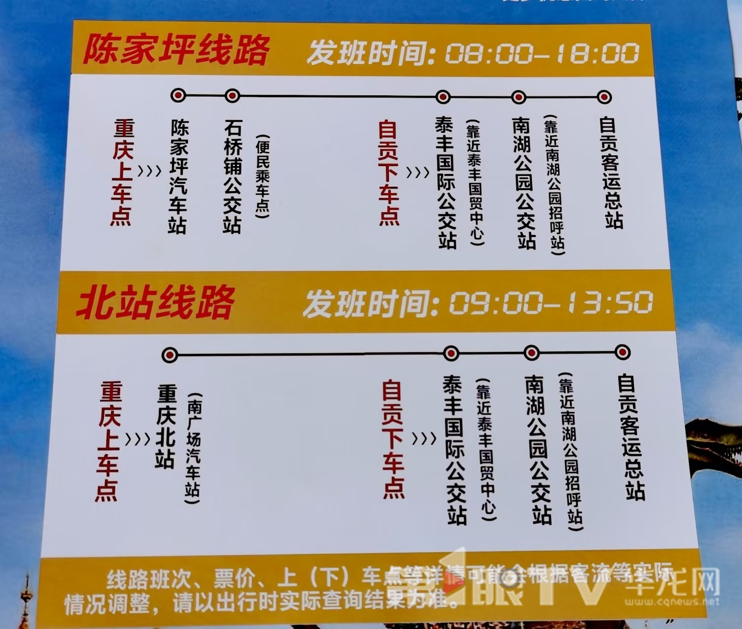 “渝贡便民快巴”沿途停靠站点信息。第1眼TV-华龙网记者 陈洋 摄