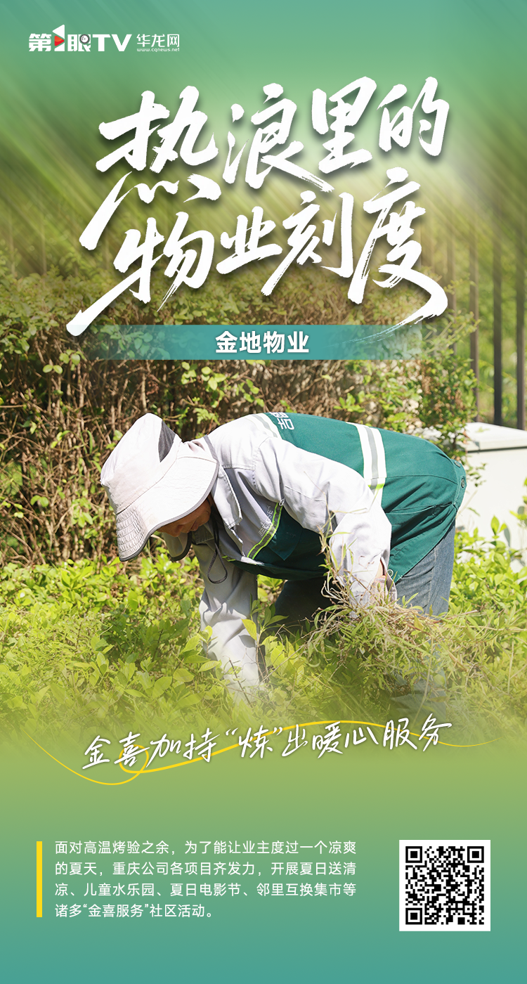 金地物业