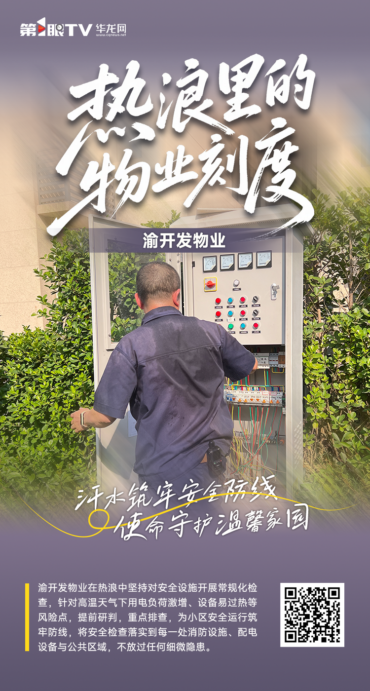 渝开发物业