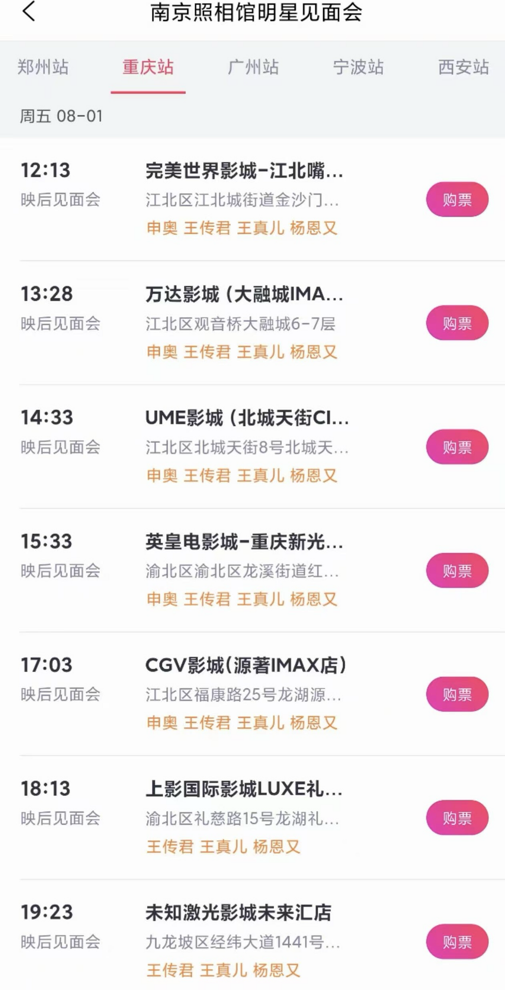 8月1日,《南京照相馆》开启重庆路演。网络截图