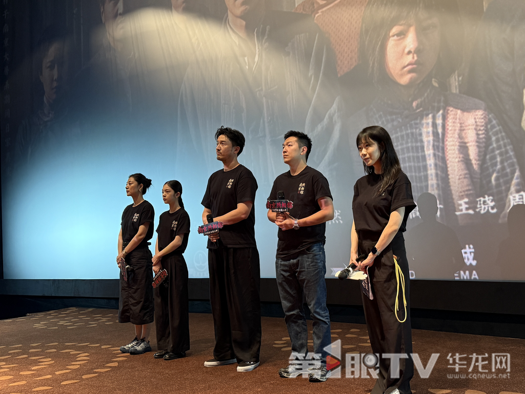《南京照相馆》重庆路演。第1眼TV-华龙网记者 吴礼霜 摄