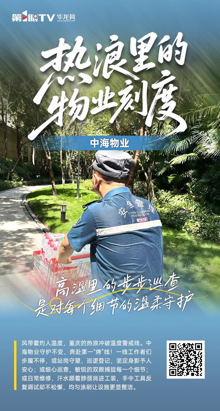 中海物业