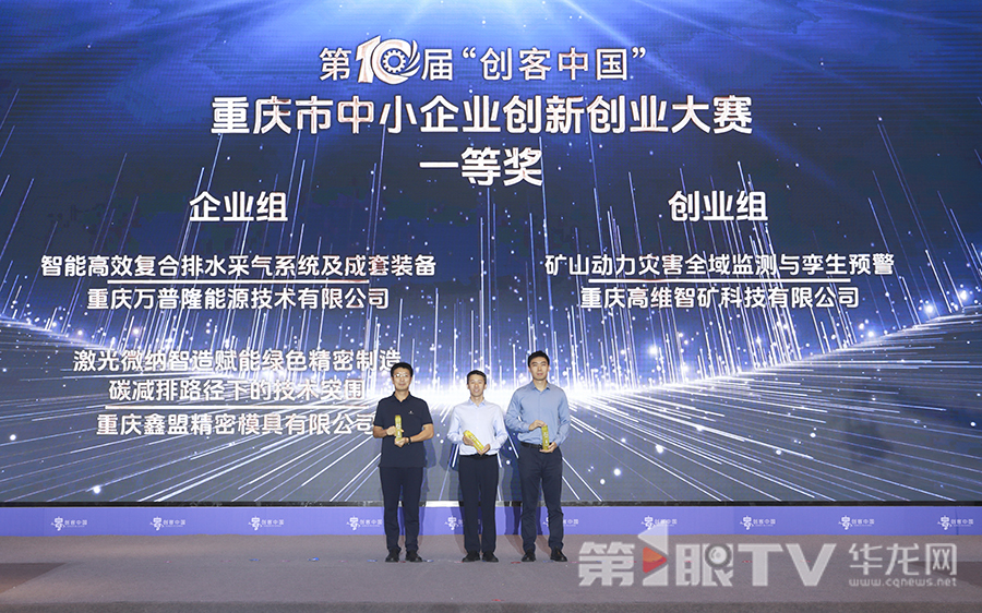 現(xiàn)場舉行頒獎儀式。第1眼TV-華龍網(wǎng)首席記者 李文科 攝