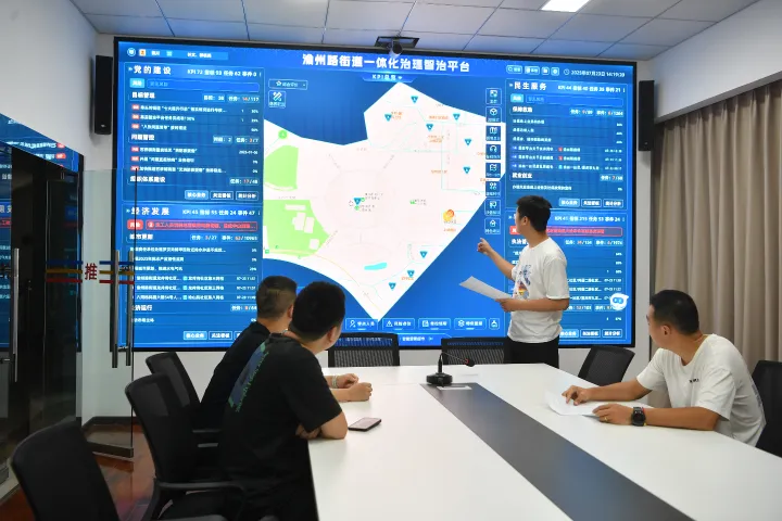 渝州路街道一體化治理智治平臺(tái)。