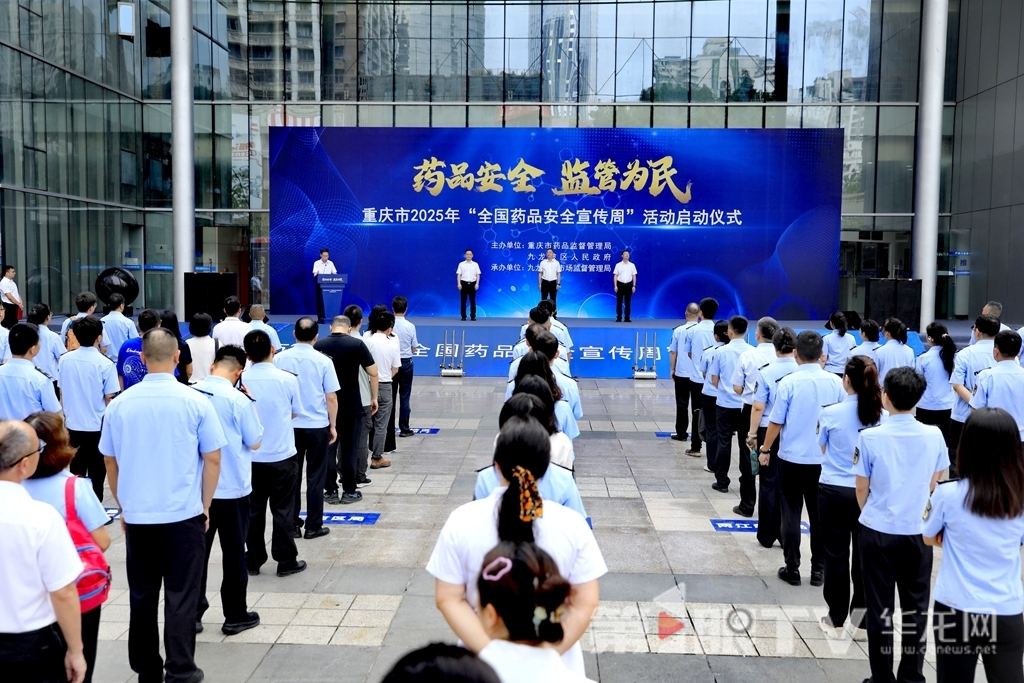 重庆市2025年“全国药品安全宣传周”活动在九龙坡区启动。第1眼TV-华龙网记者 陈洋 摄