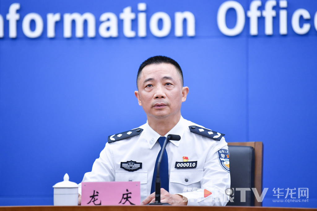 9月15日，“高質(zhì)量完成‘十四五’規(guī)劃 譜寫中國式現(xiàn)代化重慶篇章”系列主題新聞發(fā)布會（第四場）舉行，本場介紹以高水平安全護航高質(zhì)量發(fā)展工作成效。圖為市公安局副局長龍慶回答記者提問。第1眼TV-華龍網(wǎng)記者 李一鳴 攝