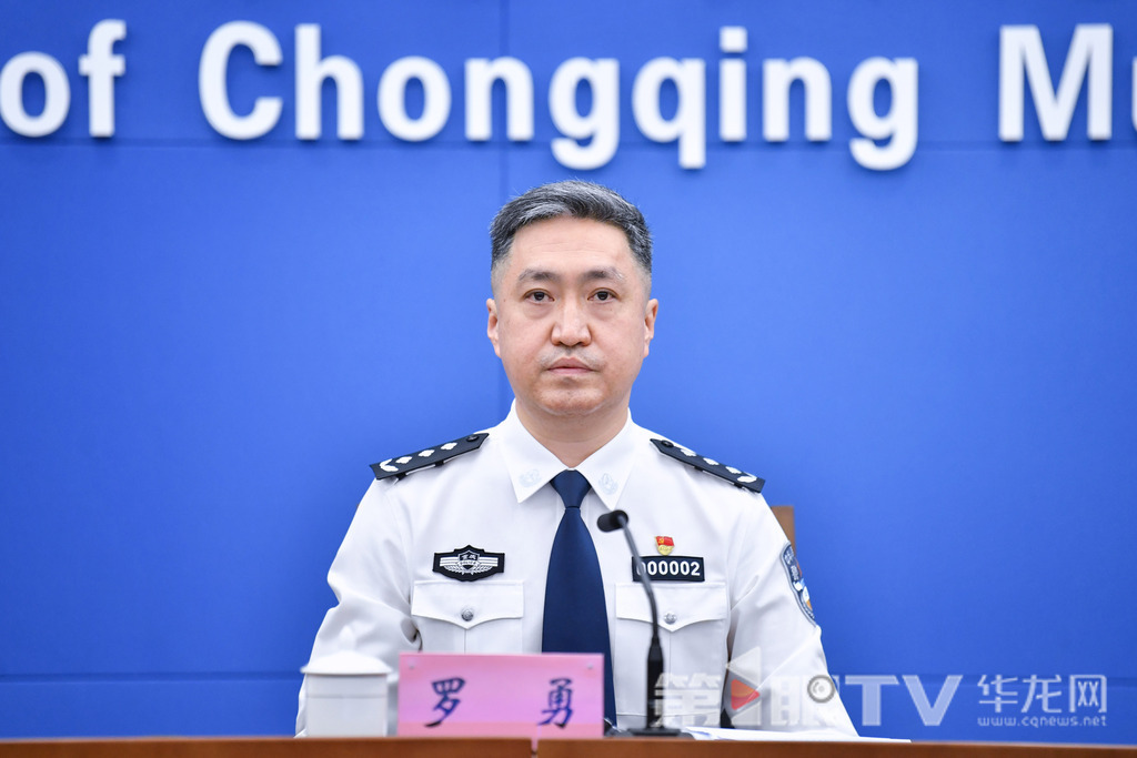 9月15日，“高質(zhì)量完成‘十四五’規(guī)劃 譜寫中國式現(xiàn)代化重慶篇章”系列主題新聞發(fā)布會（第四場）舉行，本場介紹以高水平安全護航高質(zhì)量發(fā)展工作成效。圖為市公安局常務(wù)副局長羅勇介紹有關(guān)情況。第1眼TV-華龍網(wǎng)記者 李一鳴 攝