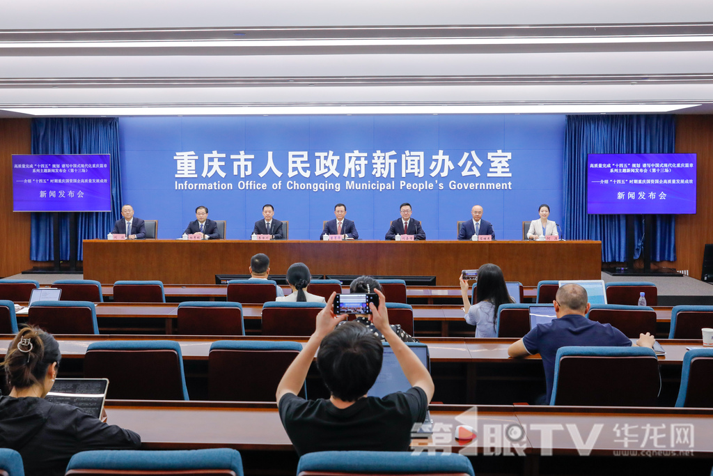 9月28日，重庆市政府新闻办举行“高质量完成‘十四五’规划 谱写中国式现代化重庆篇章”系列主题新闻发布会（第十三场），本场介绍“十四五”时期重庆市属国资国企高质量发展成效。图为新闻发布会现场。第1眼TV-华龙网记者 石涛 摄