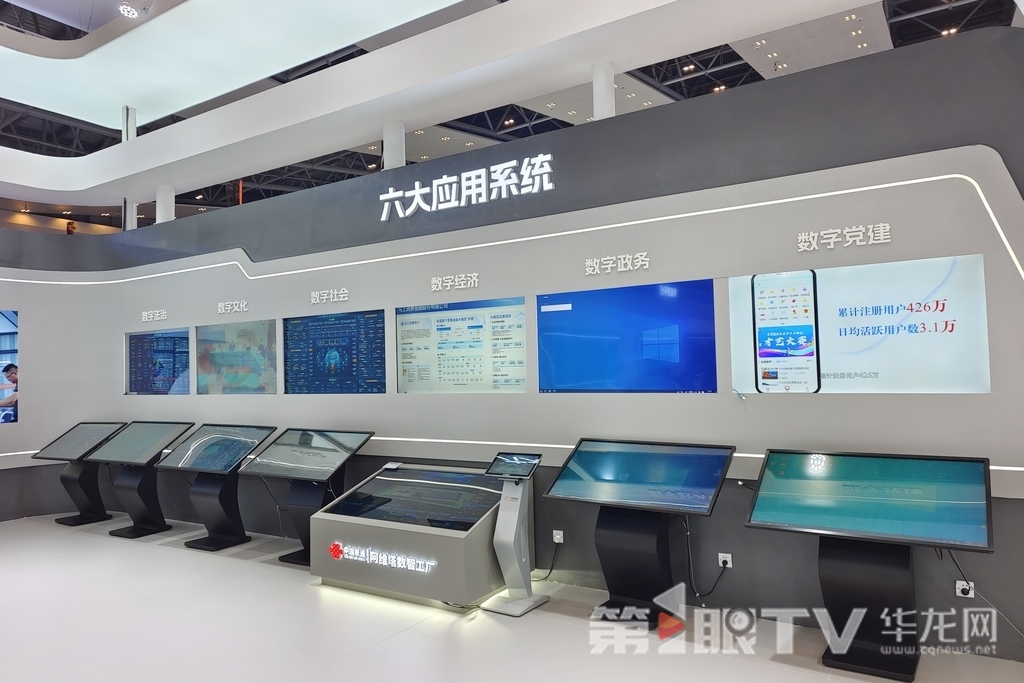 数字重庆六大应用系统展示。第1眼TV-华龙网记者 石涛 摄