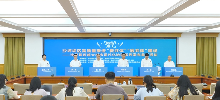 發(fā)言人來了·沙坪壩區(qū)“教共體”“醫(yī)共體”建設(shè)主題發(fā)布活動(dòng)現(xiàn)場(chǎng)。沙坪壩區(qū)融媒體中心供圖