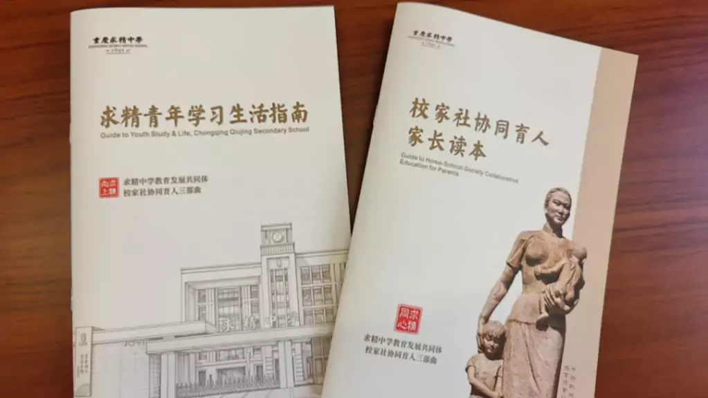 《求精青年成长指南》和《家校共育家长读本》。学校供图