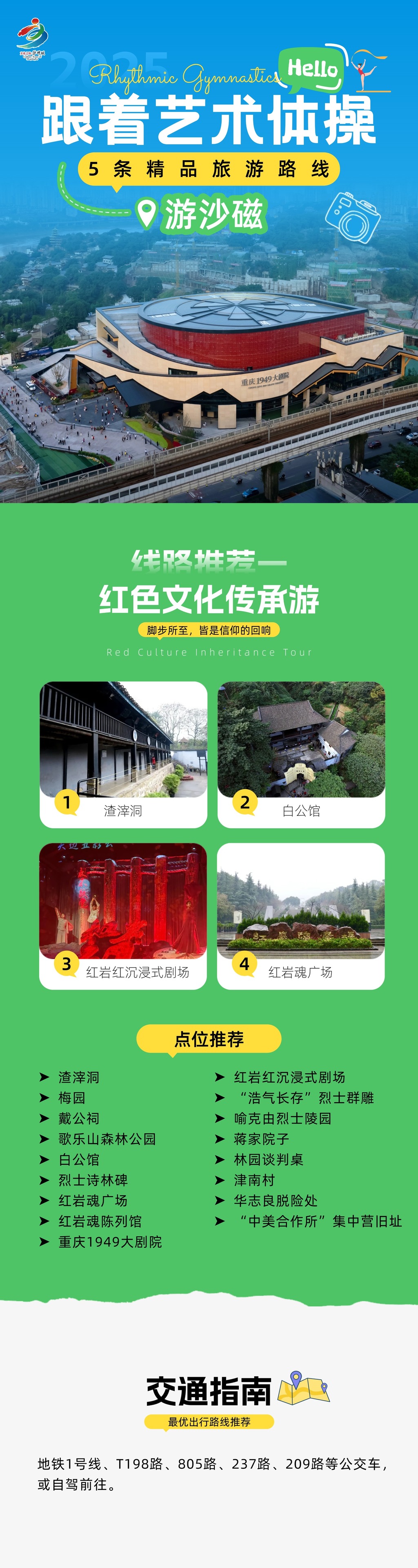 線路一