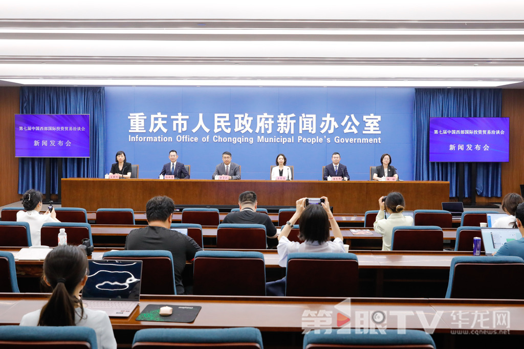 5月15日,第七屆中國西部國際投資貿易洽談會新聞發布會舉行。圖為新聞發布會現場。第1眼TV-華龍網記者 石濤 攝
