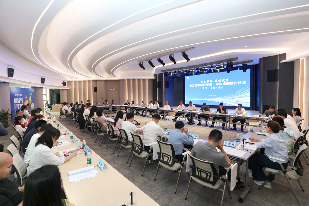 重庆市工商联年轻干部、青年渝商成长沙龙现场。重庆市工商联供图