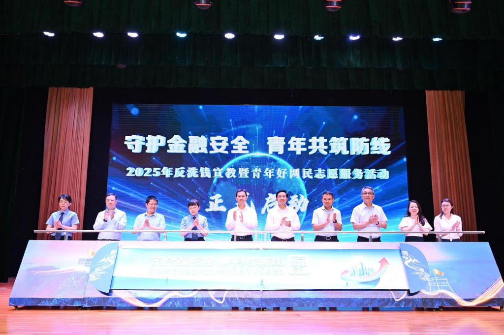 “守护金融安全,青年共筑防线”2025年反洗钱宣教暨青年好网民志愿服务活动正式启动。宋昱辉摄