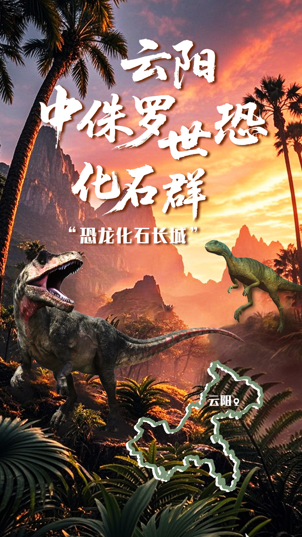云阳龙