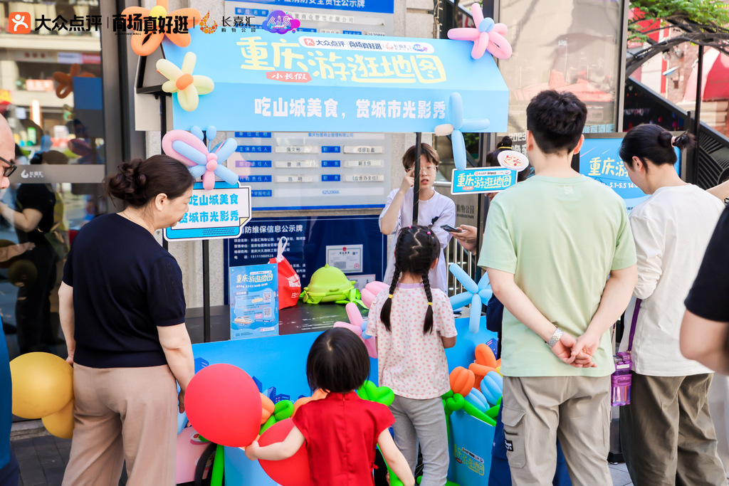 美团、大众点评推出“重庆游逛地图”活动。 市商务委供图