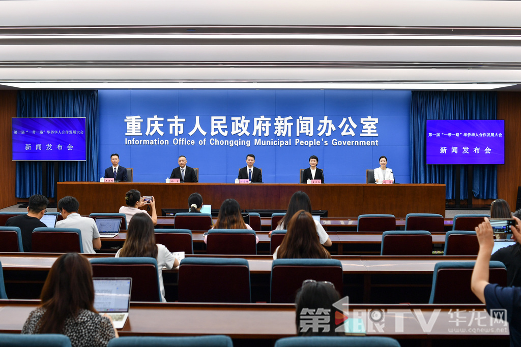 7月10日，第一屆“一帶一路”華僑華人合作發(fā)展大會(huì)新聞發(fā)布會(huì)舉行。圖為新聞發(fā)布會(huì)現(xiàn)場(chǎng)。第1眼TV-華龍網(wǎng)記者 李一鳴 攝