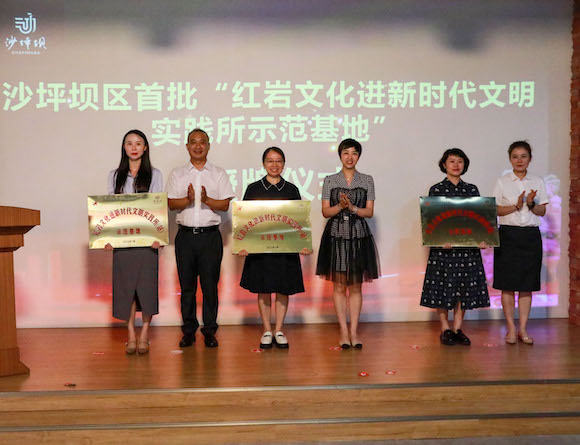 沙坪壩區(qū)首批“紅巖文化進(jìn)新時(shí)代文明實(shí)踐所示范基地”授牌。通訊員 張小鳳 攝
