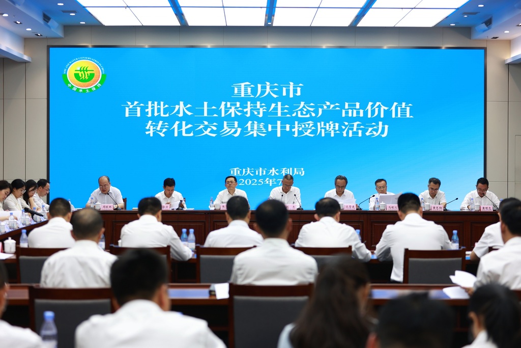 重慶市水土保持生態產品價值轉化集中授牌活動。第1眼TV-華龍網記者 羅盛杰 攝