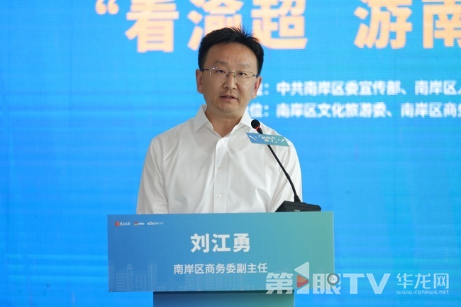 南岸區(qū)商務(wù)委副主任劉江勇。第1眼TV-華龍網(wǎng)記者 簡夢 攝