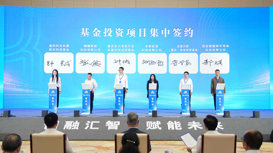 基金投資項(xiàng)目集中簽約。主辦方供圖