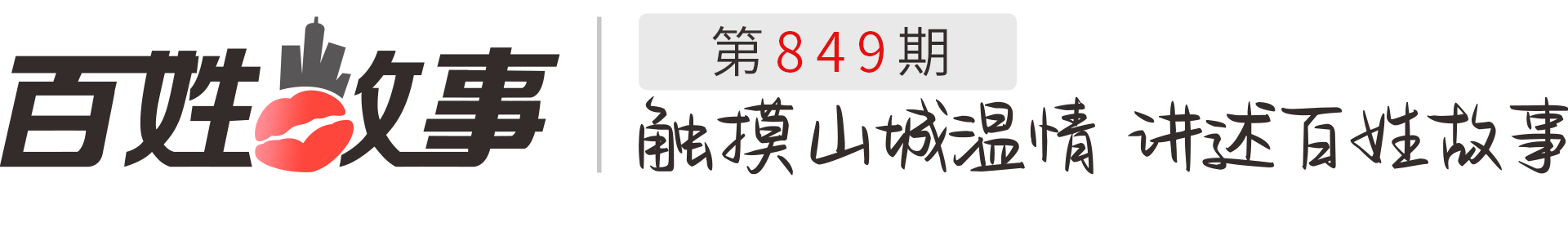 849