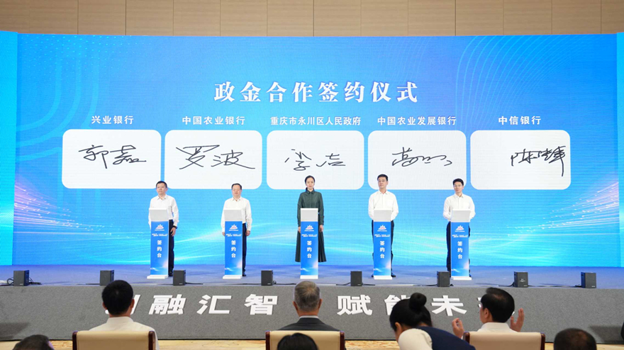 永川區(qū)與中國農(nóng)業(yè)發(fā)展銀行、中國農(nóng)業(yè)銀行、中信銀行、興業(yè)銀行簽約。主辦方供圖